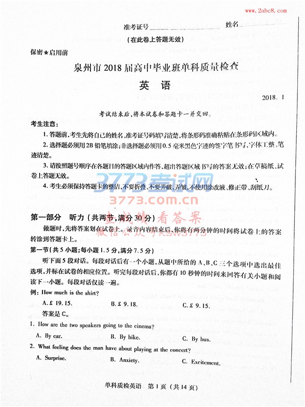 Ȫ2018ѧĩʼӢ⼰