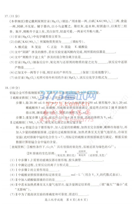 2018꼶һѧĩʼ컯ѧ⼰