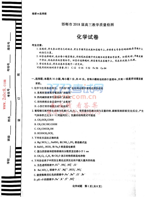 2018ѧ⻯ѧ⼰𰸸ѧĩ