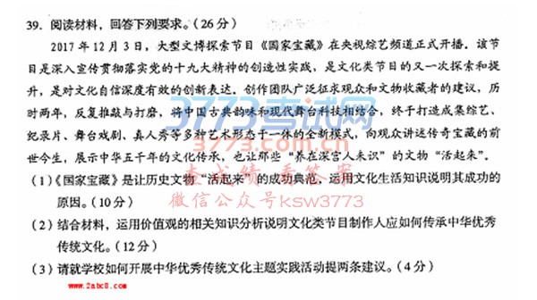 1516965530992978.jpg 武汉市武昌区2018届高三年级元月调研考试文综政治试卷及答案