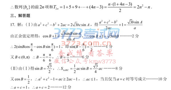 2018Žһģѧ𰸾Ž2018һθ߿ģͳһѧĿ