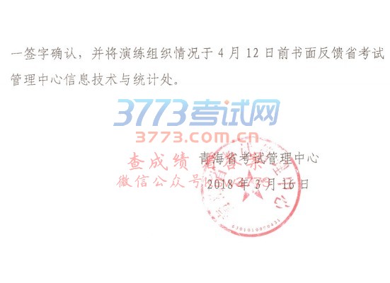 ຣʡԹĹ2018ͨ߿־Ըϵͳһȫʡģ֪ͨ