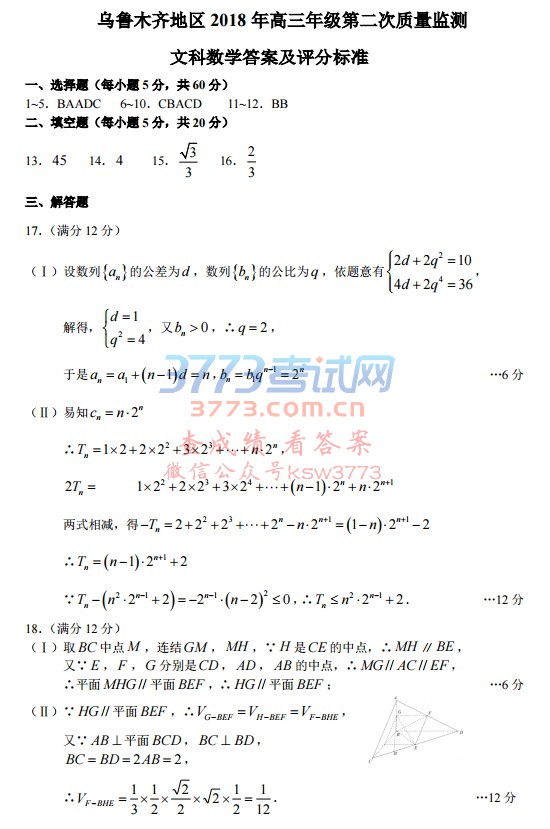 ³ľ 2018 꼶ڶĿѧ𰸼ֱ׼