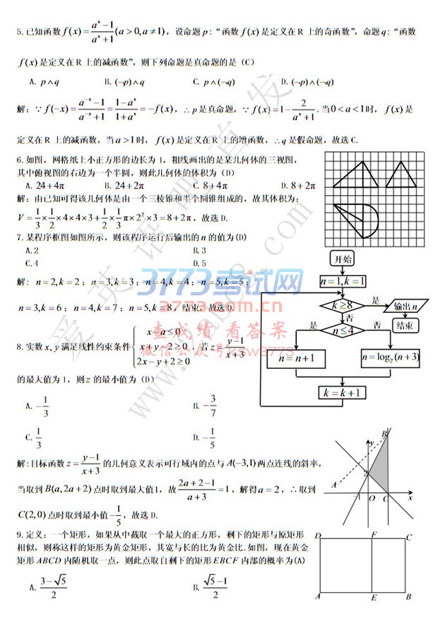 2018Žģѧ𰸾Ž2018ڶθ߿ģͳһѧ