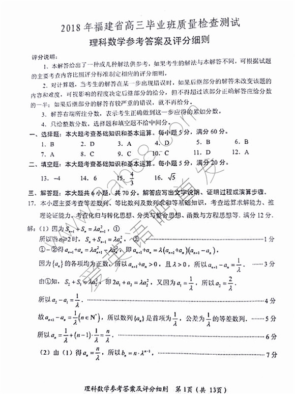 2018ʡʼѧ2018긣ʡҵѧ