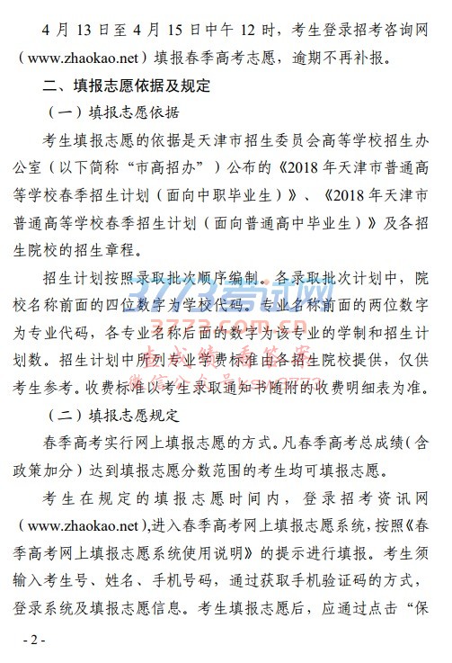 ־Ըʱ 4  13  4  15  12 ʱ¼пѯwww.zhaokao.net߿־Ըڲٲ