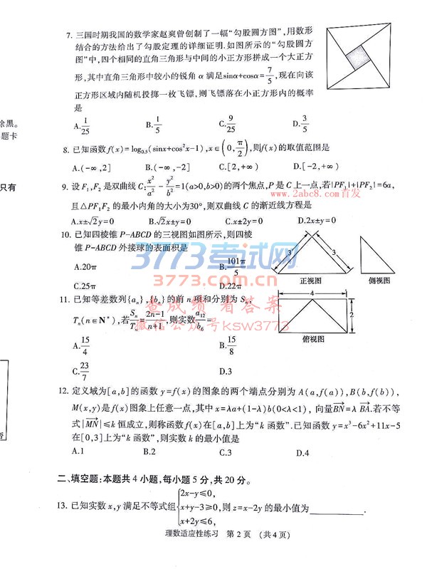 2018ʡͨбҵ߿Ӧϰѧ⼰