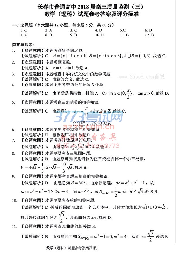 2018ģѧ𰸳2018ѧ