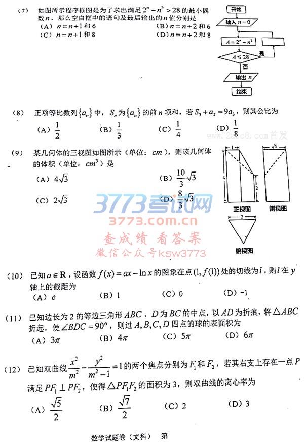 2018ģѧ𰸳ͨ2018ѧ
