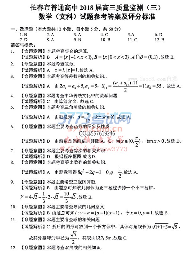 2018ģѧ𰸳ͨ2018ѧ