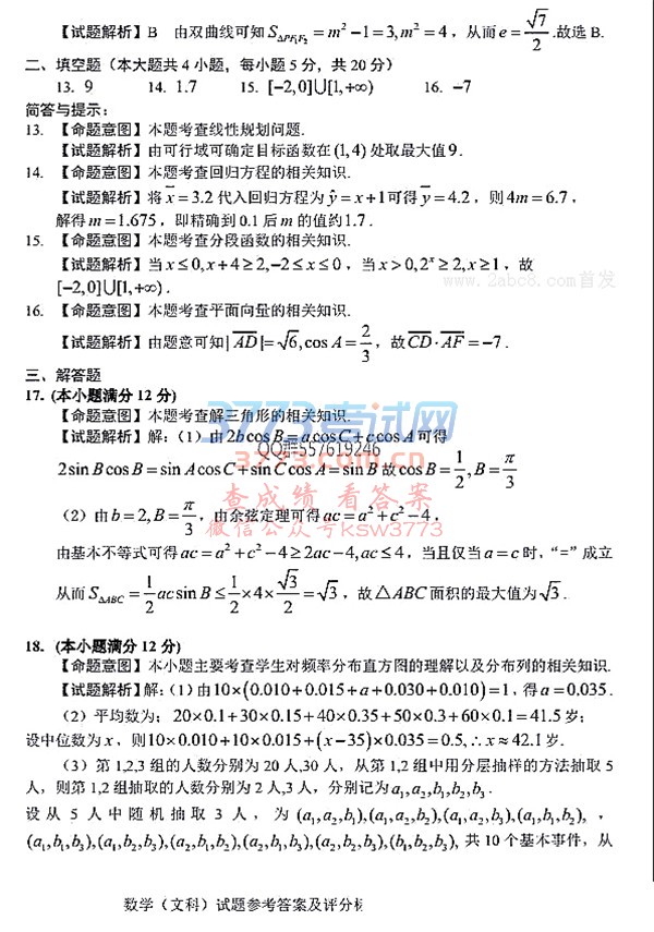 2018ģѧ𰸳ͨ2018ѧ