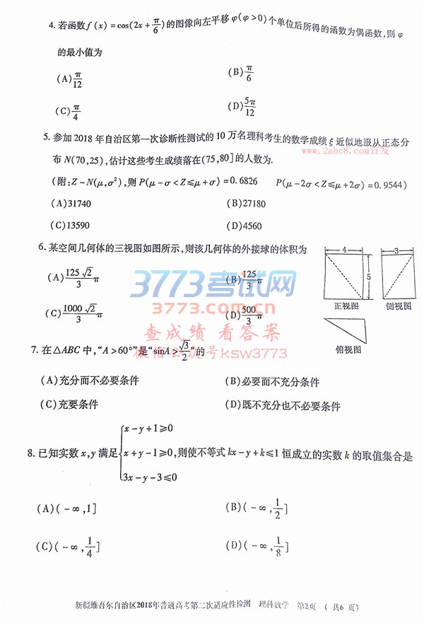 2018½ģѧ½2018ͨ߿ڶӦԼѧ