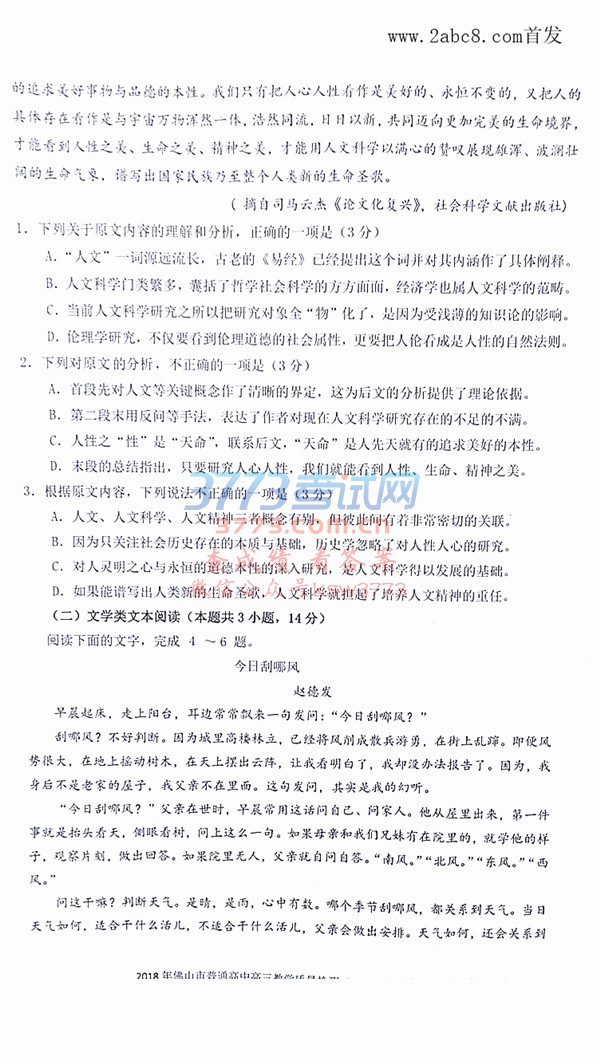 2018ɽģĴ2017-2018ѧɽͨиѧ