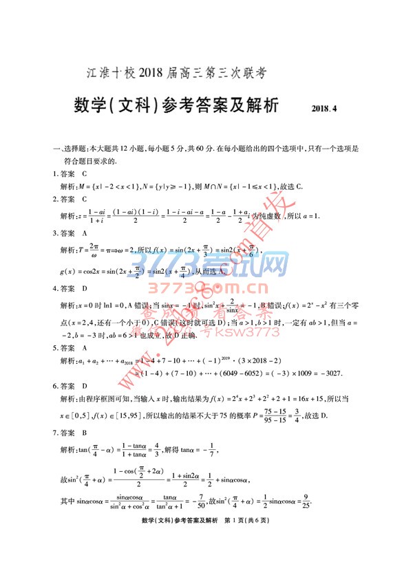 ʮУ2018Ŀѧ⼰𰸽2018.4
