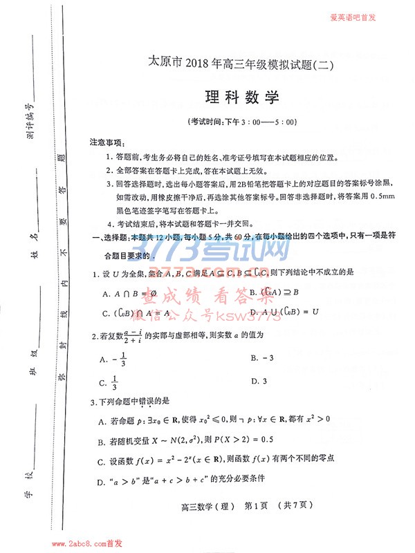 2018̫ԭģѧ̫ԭ2018꼶ģѧ