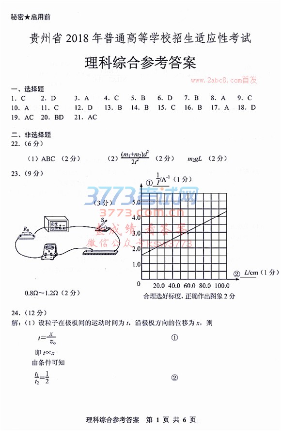 ʡ2018ͨߵѧУӦԿ⼰