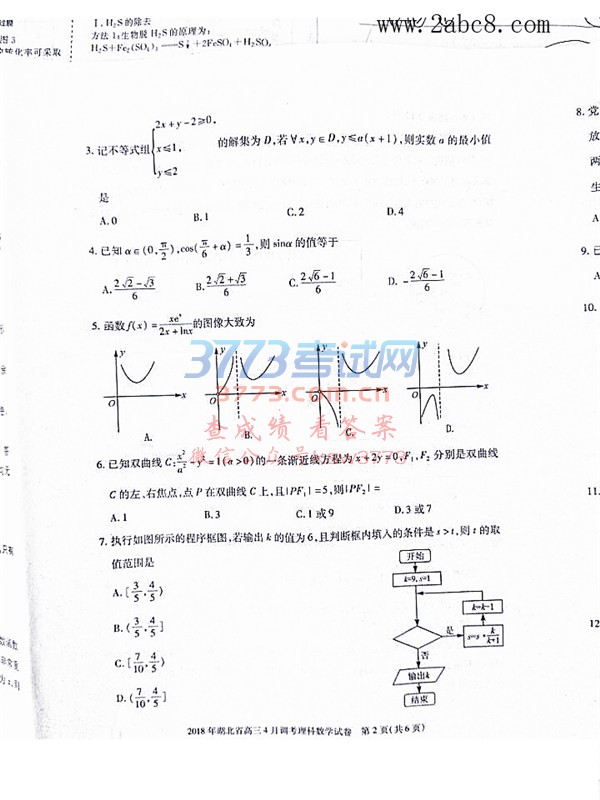2018ʡ4µѧԾ