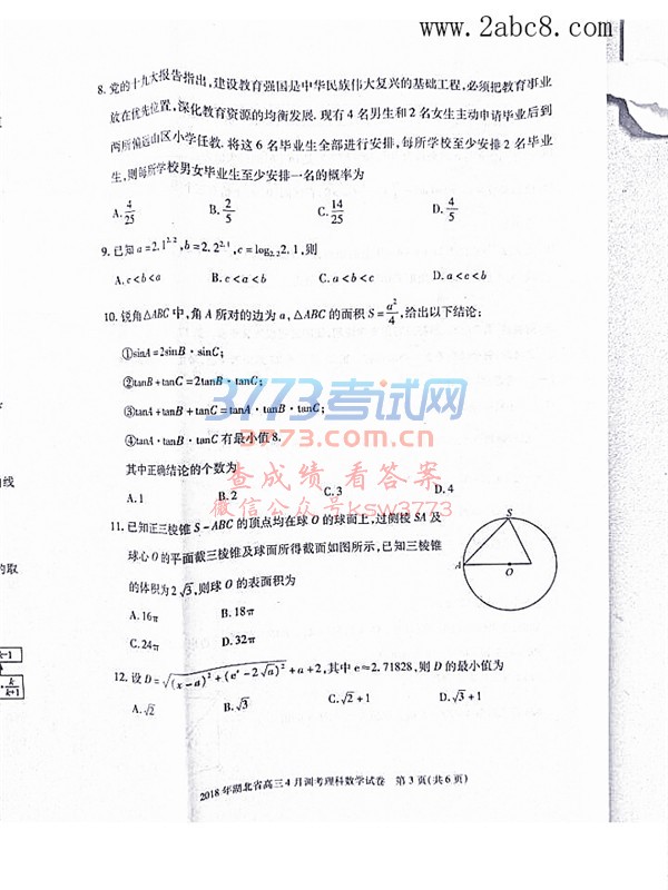 2018ʡ4µѧԾ