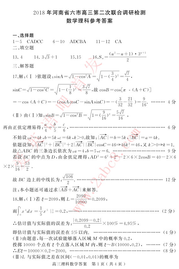 2018ʡиڶѧ