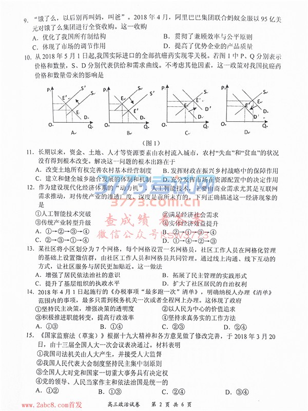 1526050223241141.jpg 2018盐城三模政治答案盐城市2018届高三年级第三次模拟考试政治试题