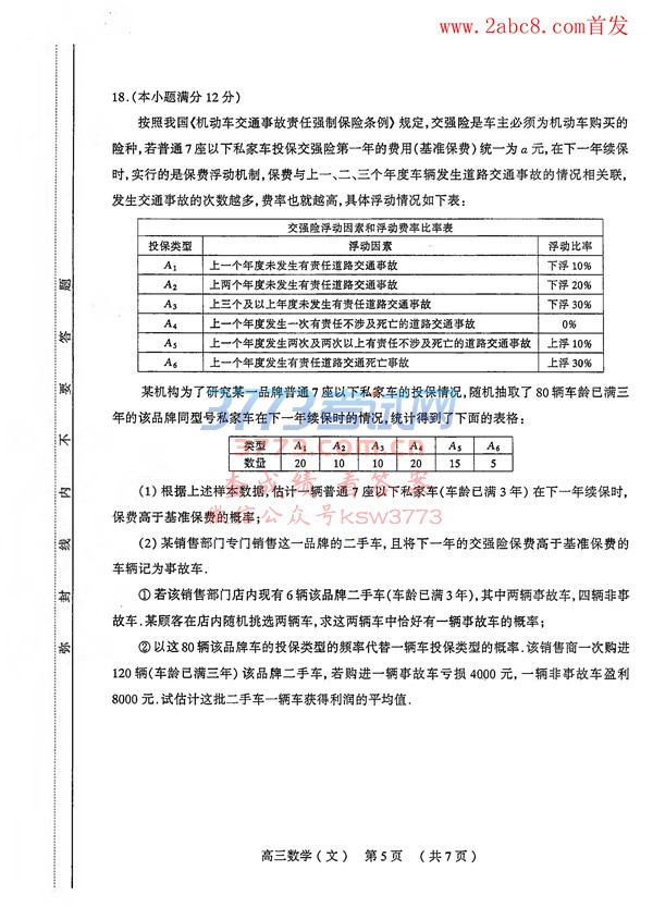 2018̫ԭģѧ̫ԭ2018꼶ģѧԾĿ