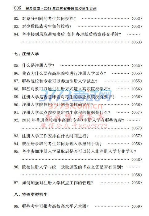 2018꽭ʡͨУ