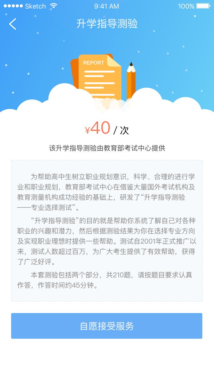 1806061619882(21).png 升学指导测验.png