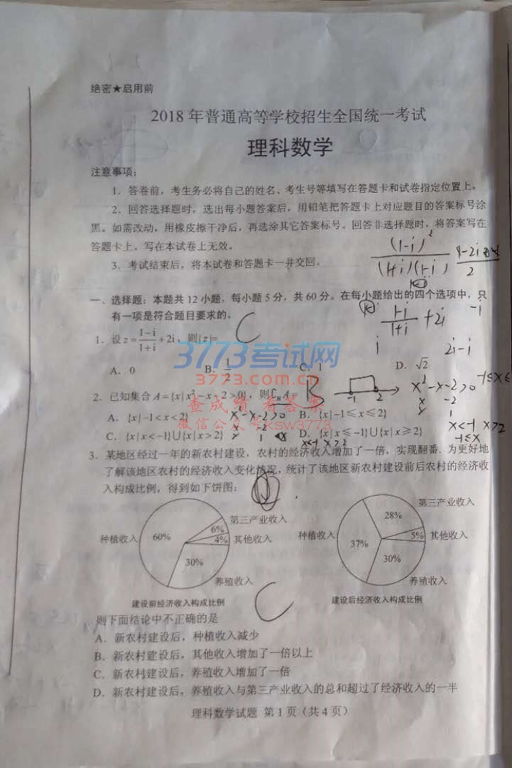 2018ȫ1߿ѧ⣨棩
