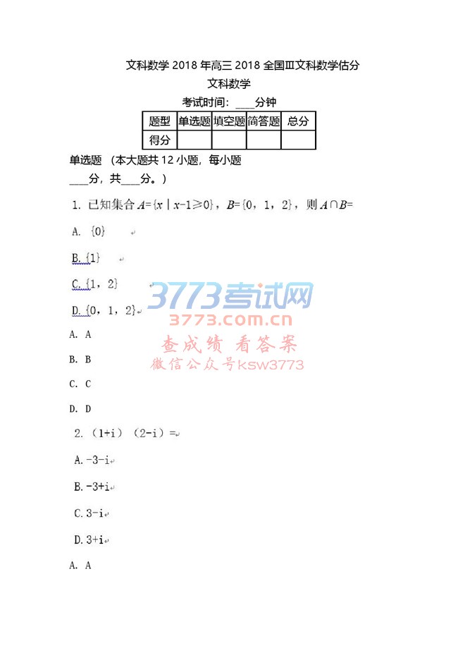 2018߿ Ŀѧ (ȫIII)