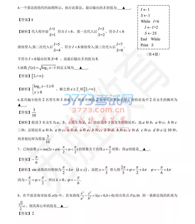 2018江苏高考数学试卷及答案解析