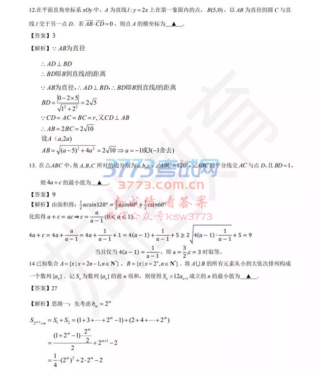 2018江苏高考数学试卷及答案解析