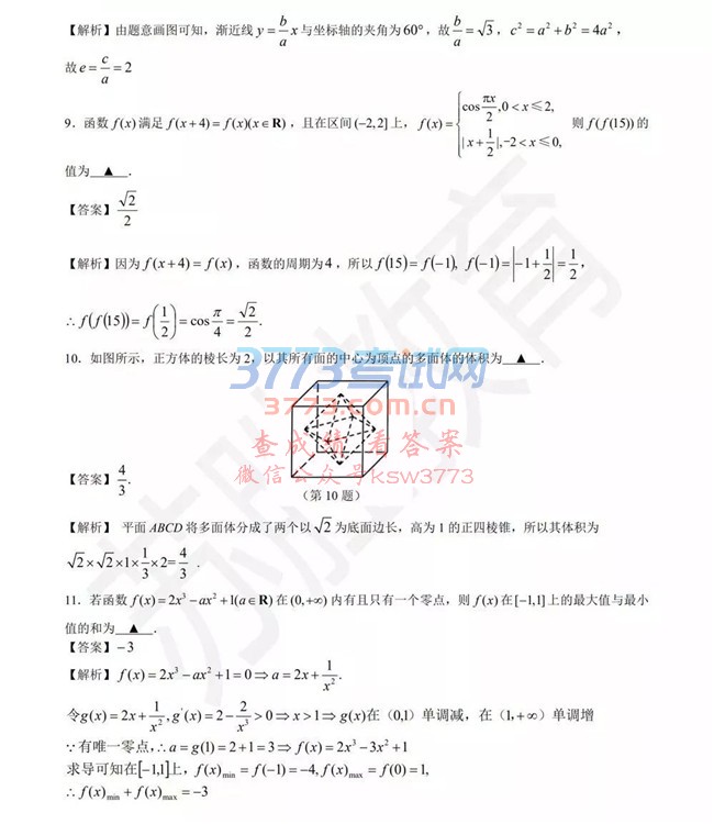 2018江苏高考数学试卷及答案解析