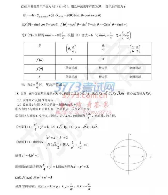 2018江苏高考数学试卷及答案解析