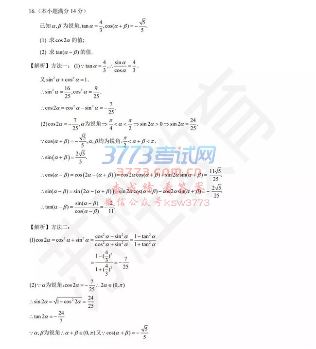 2018江苏高考数学试卷及答案解析