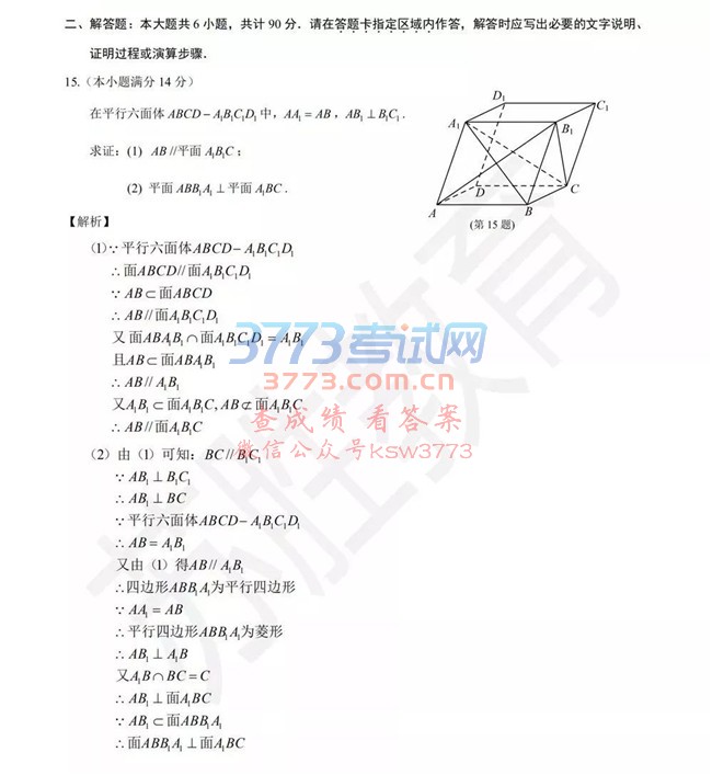 2018江苏高考数学试卷及答案解析