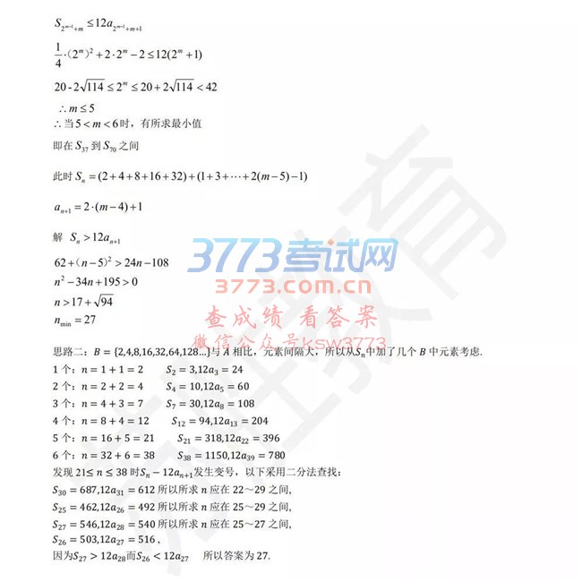 2018江苏高考数学试卷及答案解析