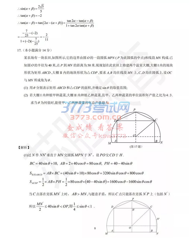 2018江苏高考数学试卷及答案解析