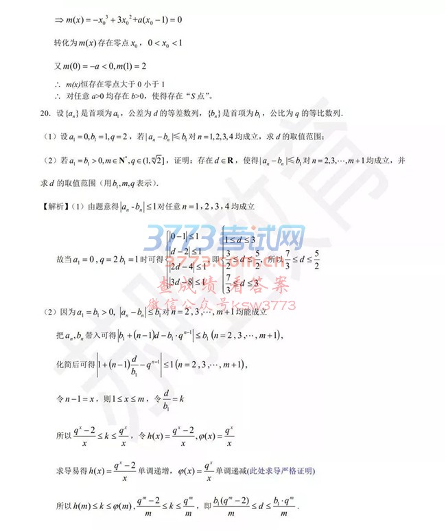 2018江苏高考数学试卷及答案解析