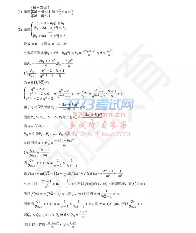 2018江苏高考数学试卷及答案解析