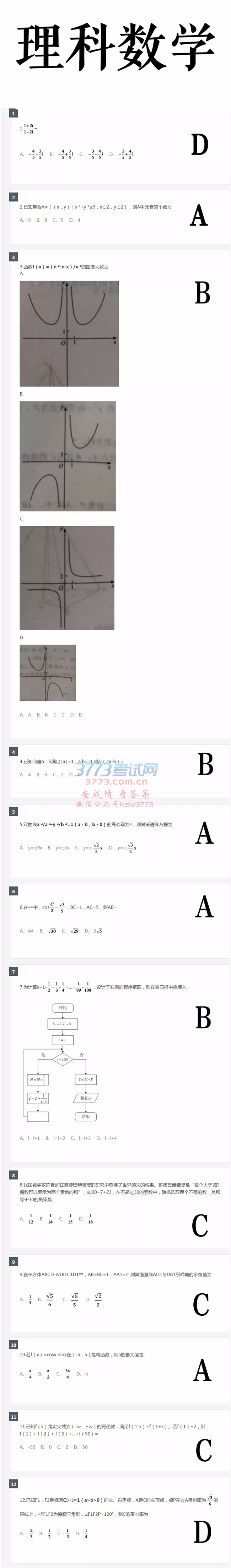 2018߿ѧ(ȫII)⼰𰸣
