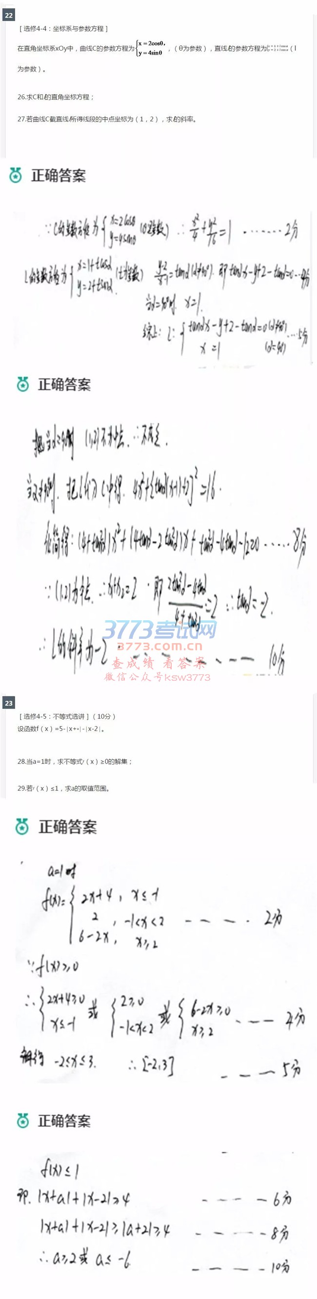 2018߿Ŀѧ(ȫII)⼰𰸣õࡢຣء֡ġ½ɹš