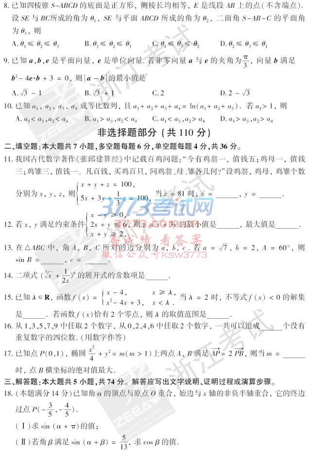 2018㽭߿ѧ⼰𰸷