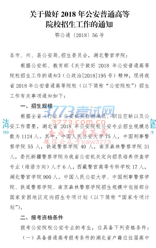 2018깫ͨߵԺУ֪ͨ