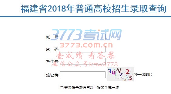 2018年福建高考录取结果查询安排