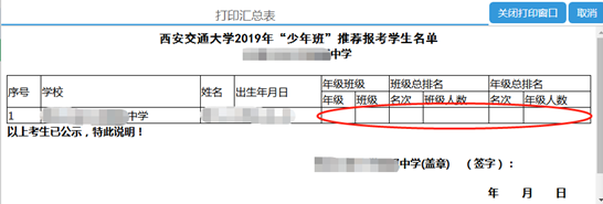 2019西安交通大学少年班报名流程