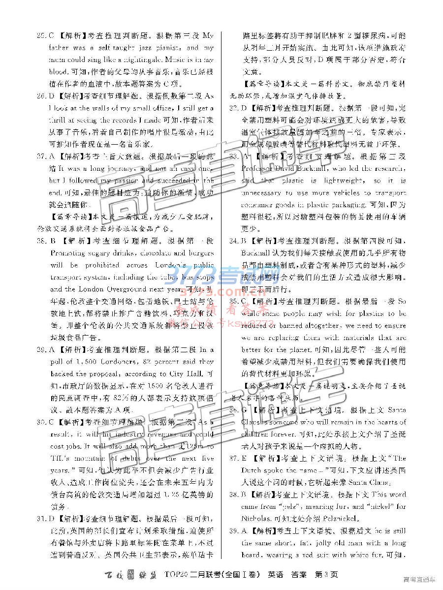 2019УTOP20ȫӢ⼰ο𰸣У