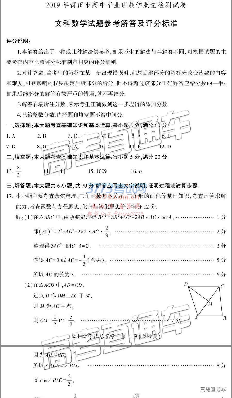 20192ʼ⼰ο𰸣У