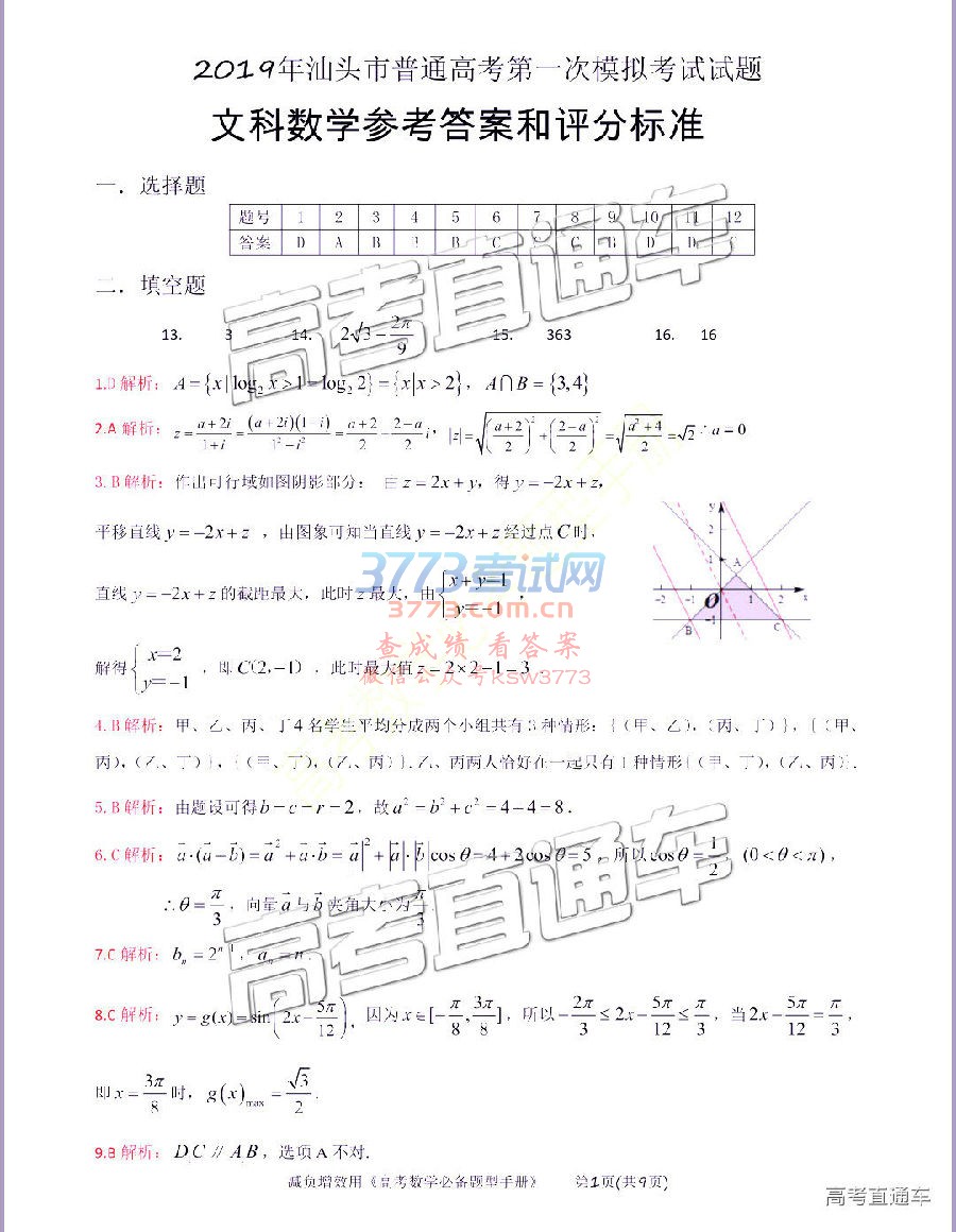 20193ͷһģ⼰ο𰸣У