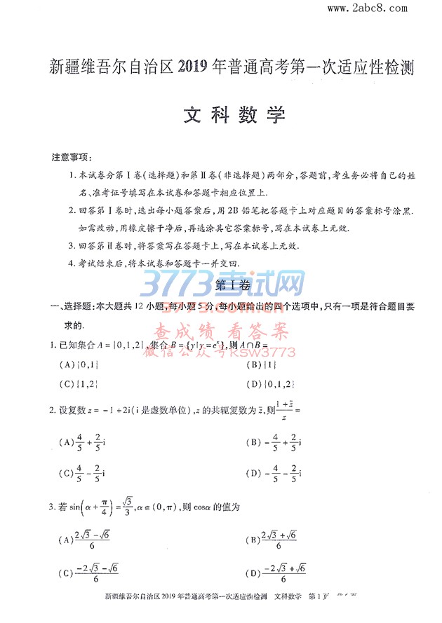 2019½һģѧ½2019ͨ߿һӦԼĿѧ