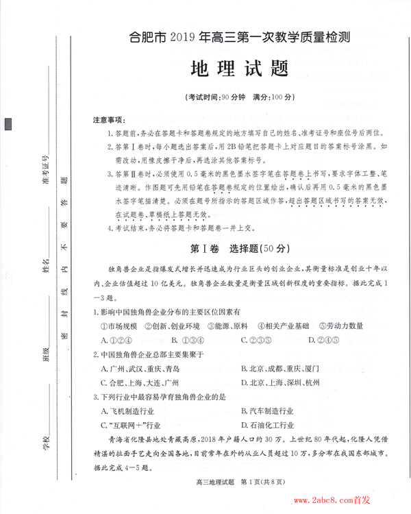 1549005275203555.png 2019合肥一模地理试题及答案
